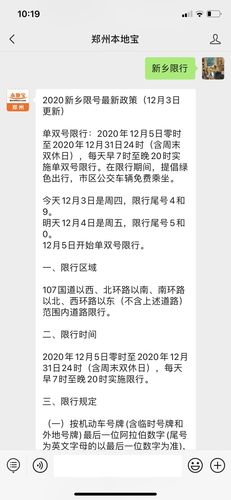 新乡限号星期三限几点（新乡限号星期三限几点开始）