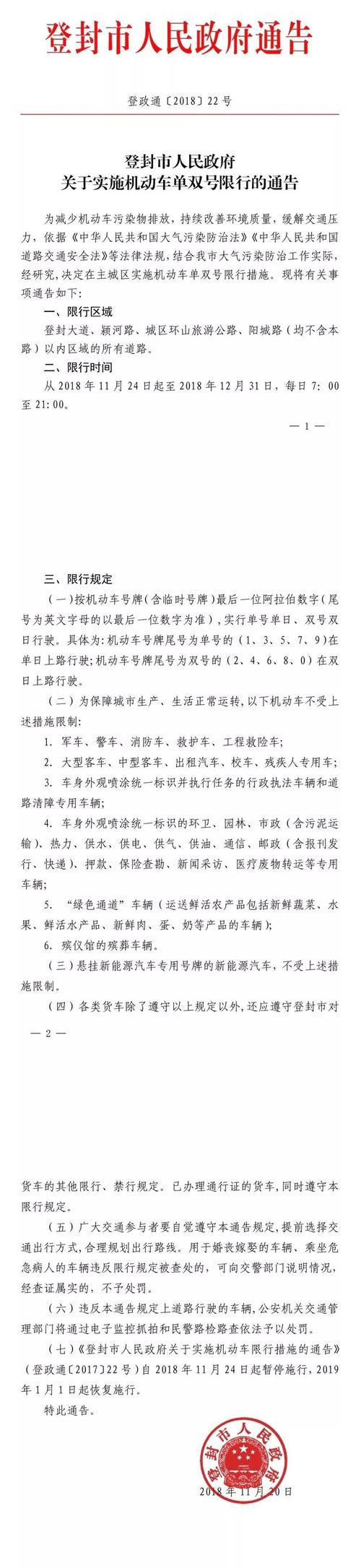 登封限号外地车限号吗(登封限号外地车限号吗怎么处罚)-第1张图片-文史 登封限号外地车限号吗(登封限号外地车限号吗怎么处罚)-第1张图片-文史