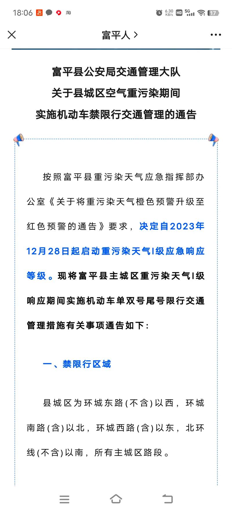 安阳滑县限行限号查询今天（安阳滑县限行通知）-第5张图片-文史