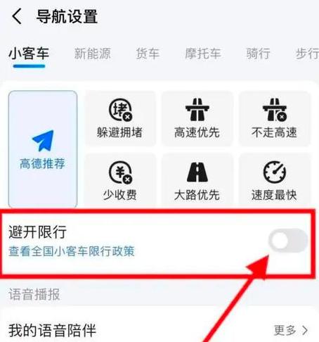 高德限号限行规则图解（高德地图有限行跟限号提醒吗）