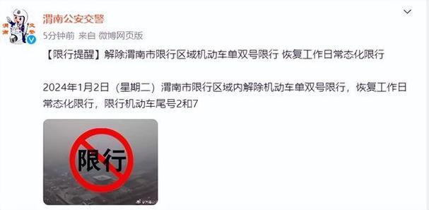 渭南限行区域今天限号吗(渭南限号查询系统今日)-第5张图片-文史 渭南限行区域今天限号吗(渭南限号查询系统今日)-第5张图片-文史