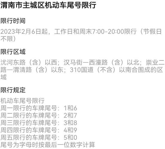渭南限行区域今天限号吗(渭南限号查询系统今日)-第7张图片-文史 渭南限行区域今天限号吗(渭南限号查询系统今日)-第7张图片-文史