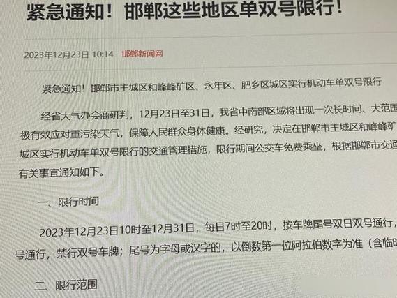 邯郸限号还限单双号吗,邯郸限号了出行会怎么样