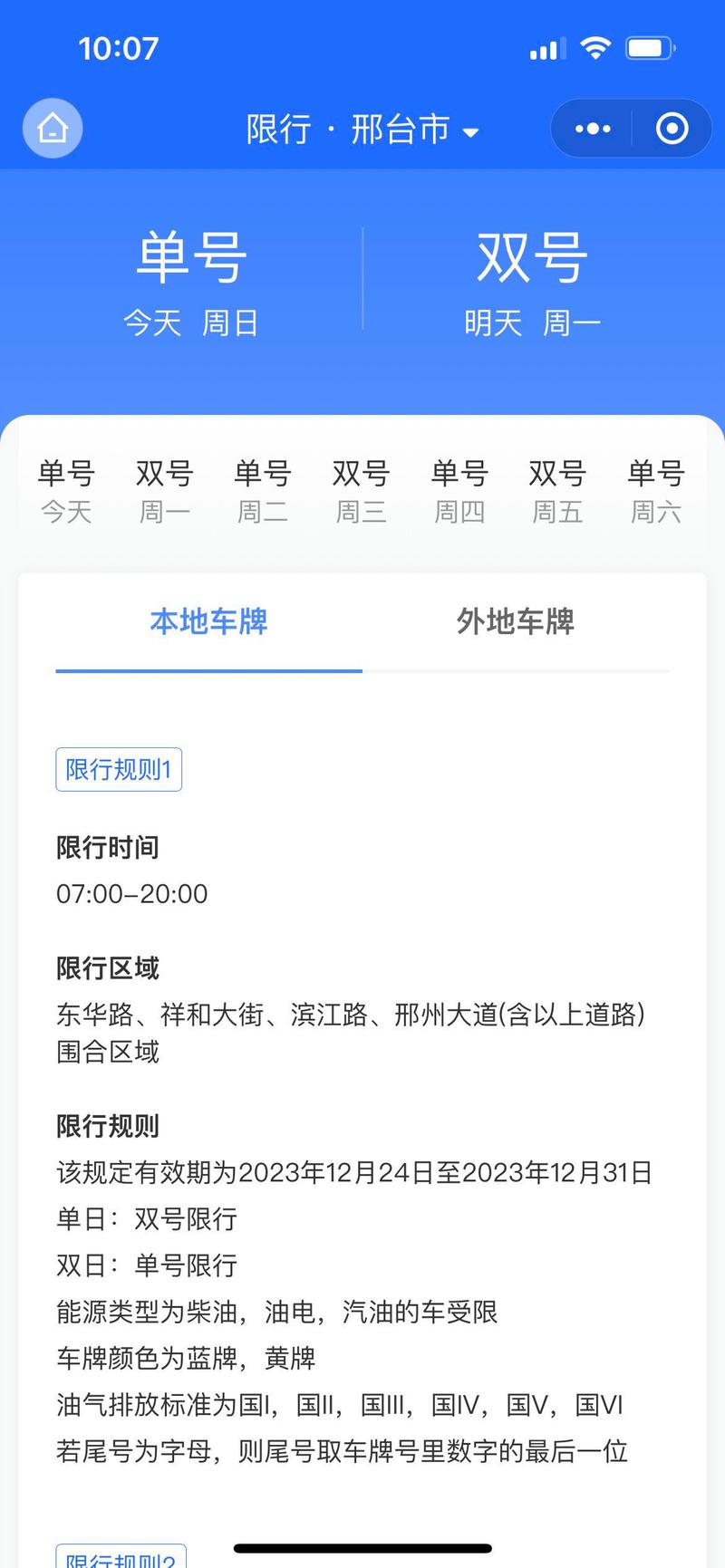 邯郸限号还限单双号吗,邯郸限号了出行会怎么样-第4张图片-文史 邯郸限号还限单双号吗,邯郸限号了出行会怎么样-第4张图片-文史