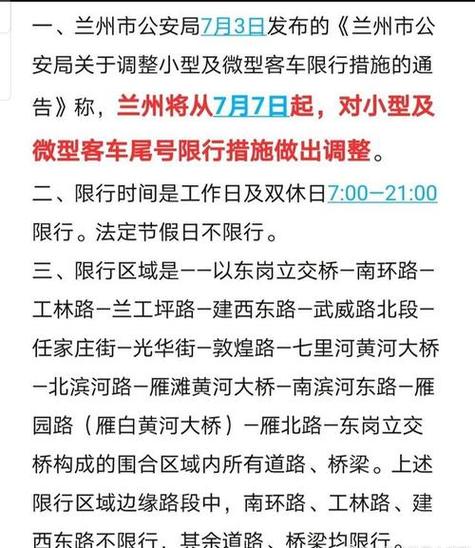 兰州中秋节限号限几号(兰州中午限不限号)-第5张图片-文史 兰州中秋节限号限几号(兰州中午限不限号)-第5张图片-文史