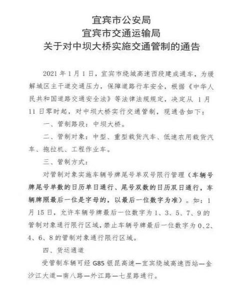 宜宾汽车限行限号最新通知（宜宾汽车限行限号最新通知查询）-第7张图片-文史