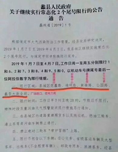 蠡县出行限号吗今天限行吗,蠡县现在还限号吗-第5张图片-文史 蠡县出行限号吗今天限行吗,蠡县现在还限号吗-第5张图片-文史