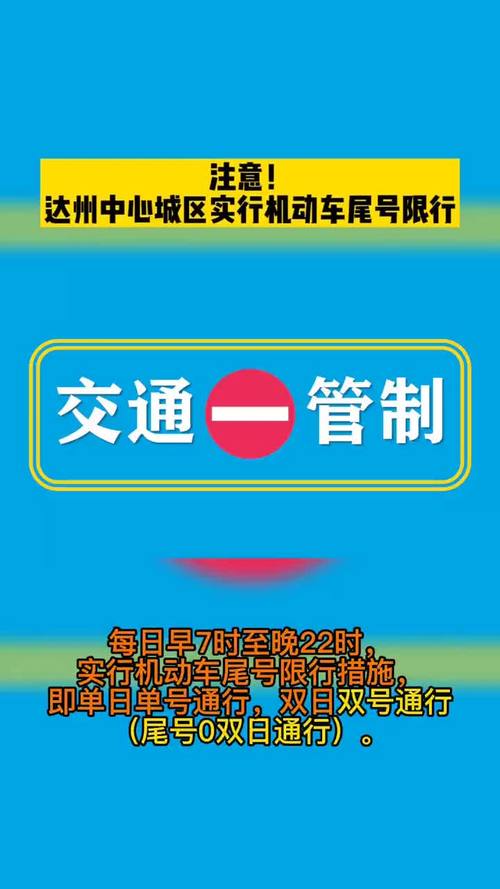 达州车辆限号要限多久的(达州车辆限号要限多久的车牌)-第6张图片-文史 达州车辆限号要限多久的(达州车辆限号要限多久的车牌)-第6张图片-文史