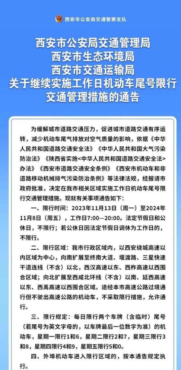 陕西今日限行还限号吗,陕西今天限号的尾号是-第3张图片-文史 陕西今日限行还限号吗,陕西今天限号的尾号是-第3张图片-文史