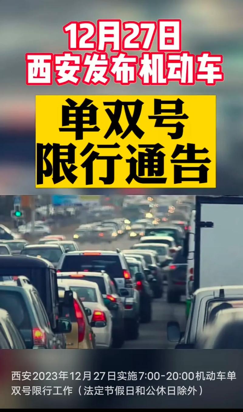 陕西今日限行还限号吗,陕西今天限号的尾号是-第6张图片-文史 陕西今日限行还限号吗,陕西今天限号的尾号是-第6张图片-文史