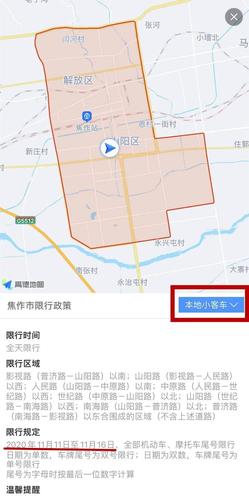 焦作限号限行时间和范围（焦作限号限行吗）-第2张图片-文史