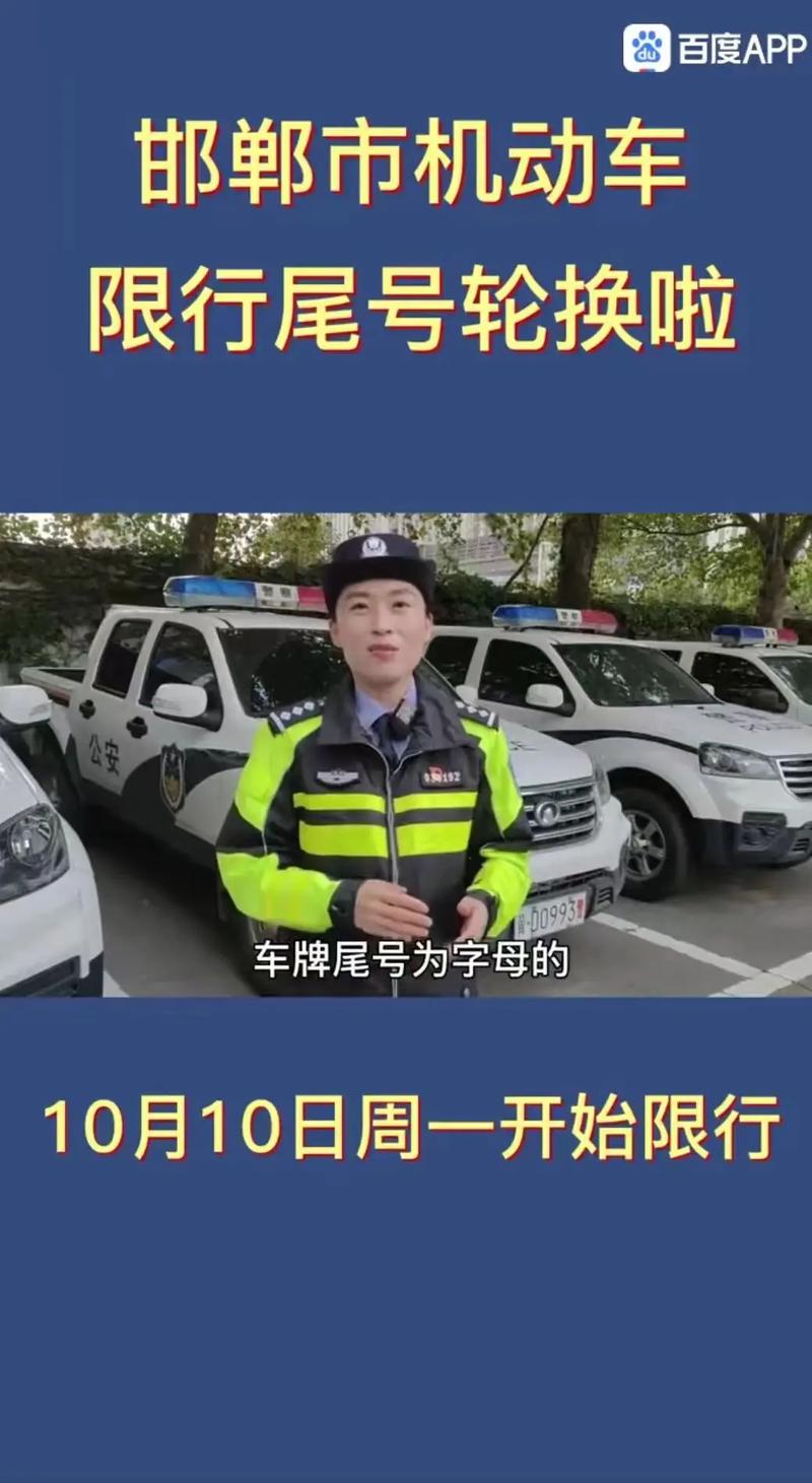 邯郸限号从几点开始限,邯郸限号的时间段
