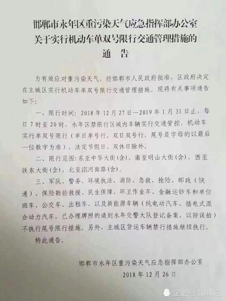 永年周几限号今天限几号,永年限号2021最新限号-第5张图片-文史