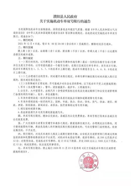 濮阳限行西环限号吗,濮阳西环路限号吗-第3张图片-文史 濮阳限行西环限号吗,濮阳西环路限号吗-第3张图片-文史