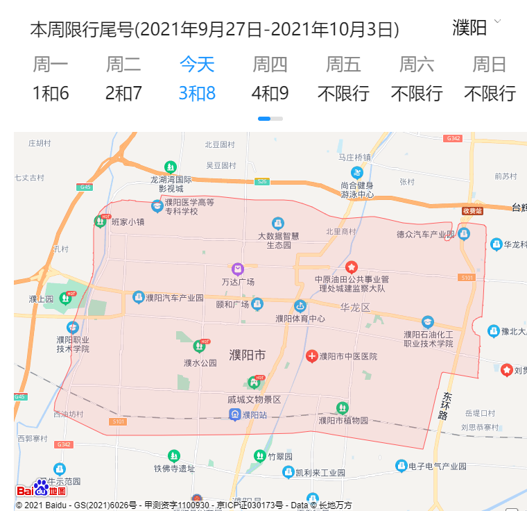 濮阳限行西环限号吗,濮阳西环路限号吗-第8张图片-文史 濮阳限行西环限号吗,濮阳西环路限号吗-第8张图片-文史