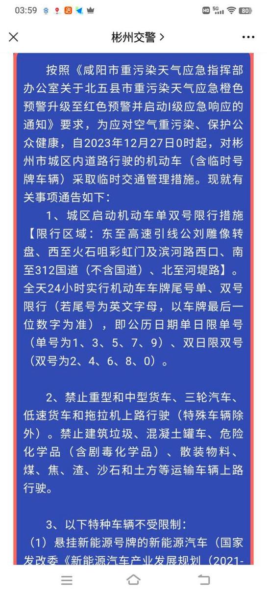 彬县明天限行吗限号吗现在,彬县明天限行吗限号吗现在限什么-第4张图片-文史 彬县明天限行吗限号吗现在,彬县明天限行吗限号吗现在限什么-第4张图片-文史