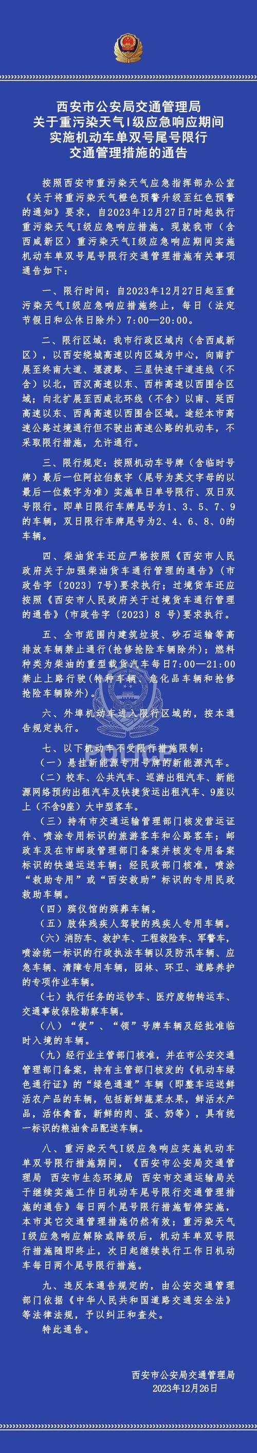 西安每天限号限了多少车(西安每天限号限了多少车速)-第1张图片-文史 西安每天限号限了多少车(西安每天限号限了多少车速)-第1张图片-文史