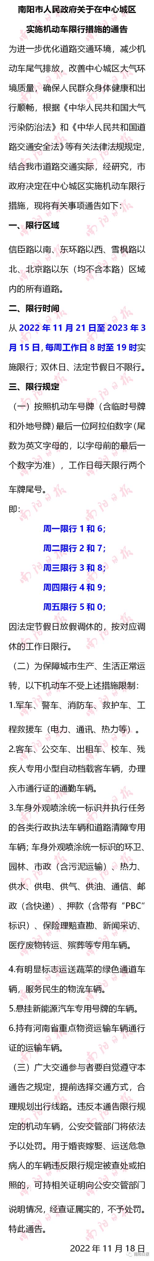 清明节限号南阳限行吗,南阳明日限行-第5张图片-文史 清明节限号南阳限行吗,南阳明日限行-第5张图片-文史