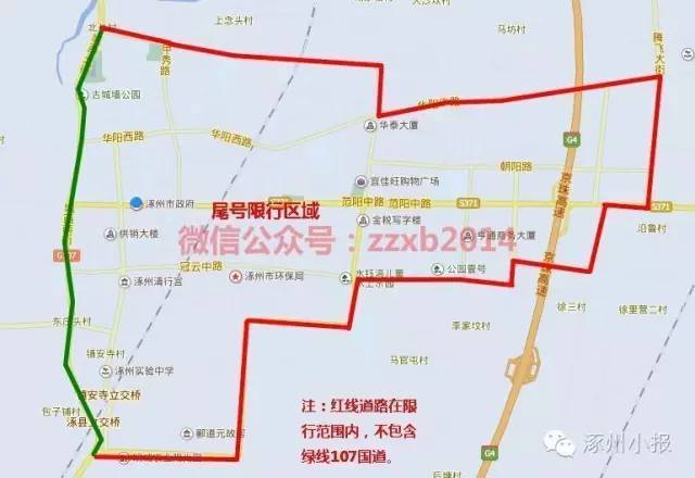 最新通知涿州限号限行路段(涿州限号通知最新通知2021)-第5张图片-文史 最新通知涿州限号限行路段(涿州限号通知最新通知2021)-第5张图片-文史