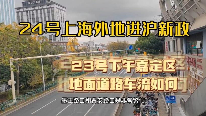 上海嘉定限号么现在限行吗(上海嘉定限行时间)-第1张图片-文史 上海嘉定限号么现在限行吗(上海嘉定限行时间)-第1张图片-文史
