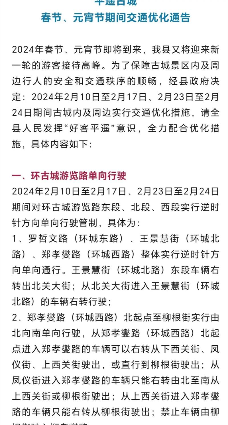 平遥真的限号吗现在限什么,平遥限号2021最新限号时间-第2张图片-文史 平遥真的限号吗现在限什么,平遥限号2021最新限号时间-第2张图片-文史