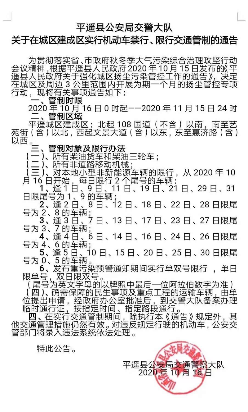 平遥真的限号吗现在限什么,平遥限号2021最新限号时间-第3张图片-文史 平遥真的限号吗现在限什么,平遥限号2021最新限号时间-第3张图片-文史