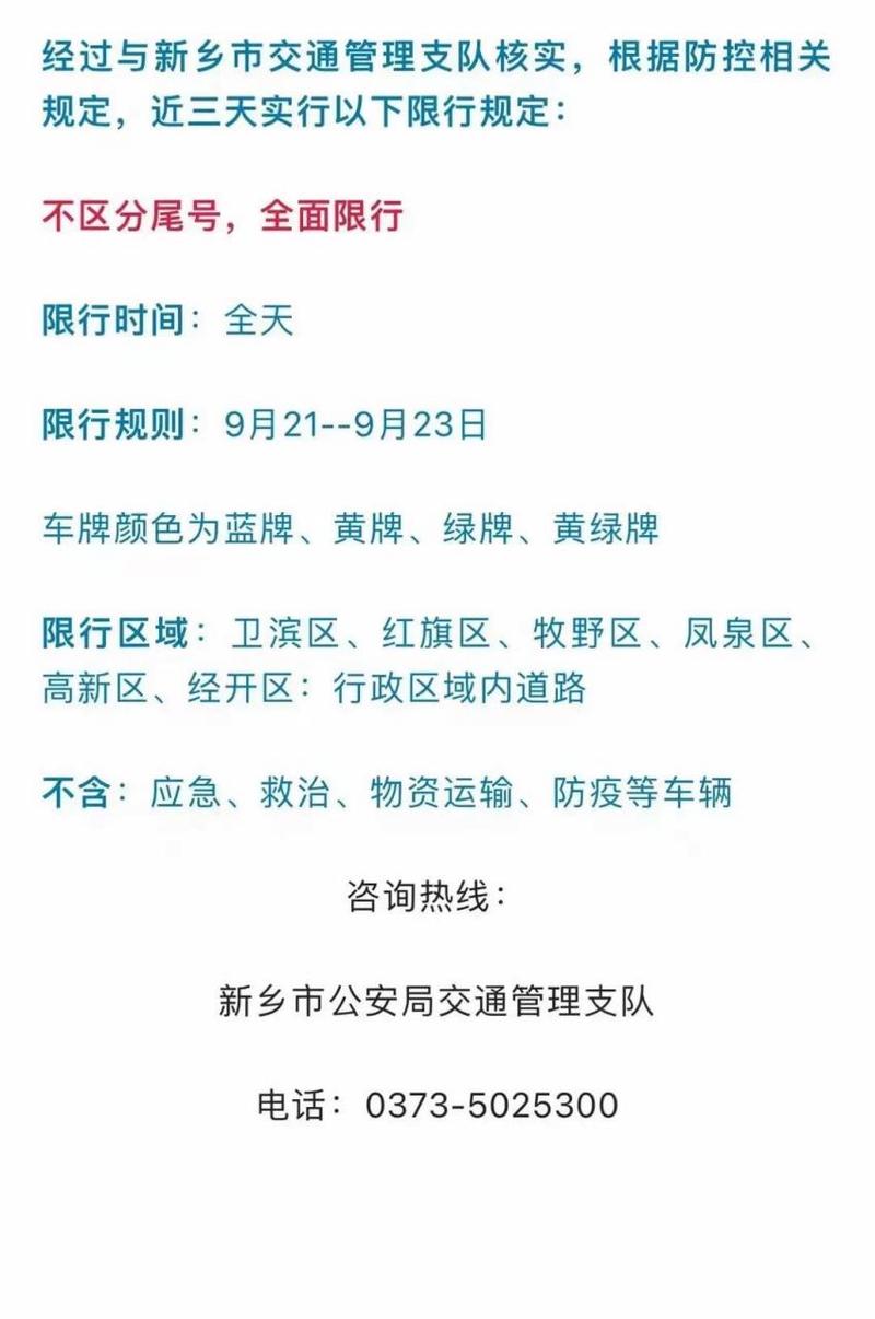 新乡限号规定限外地车吗（新乡限号规定限外地车吗）-第6张图片-文史