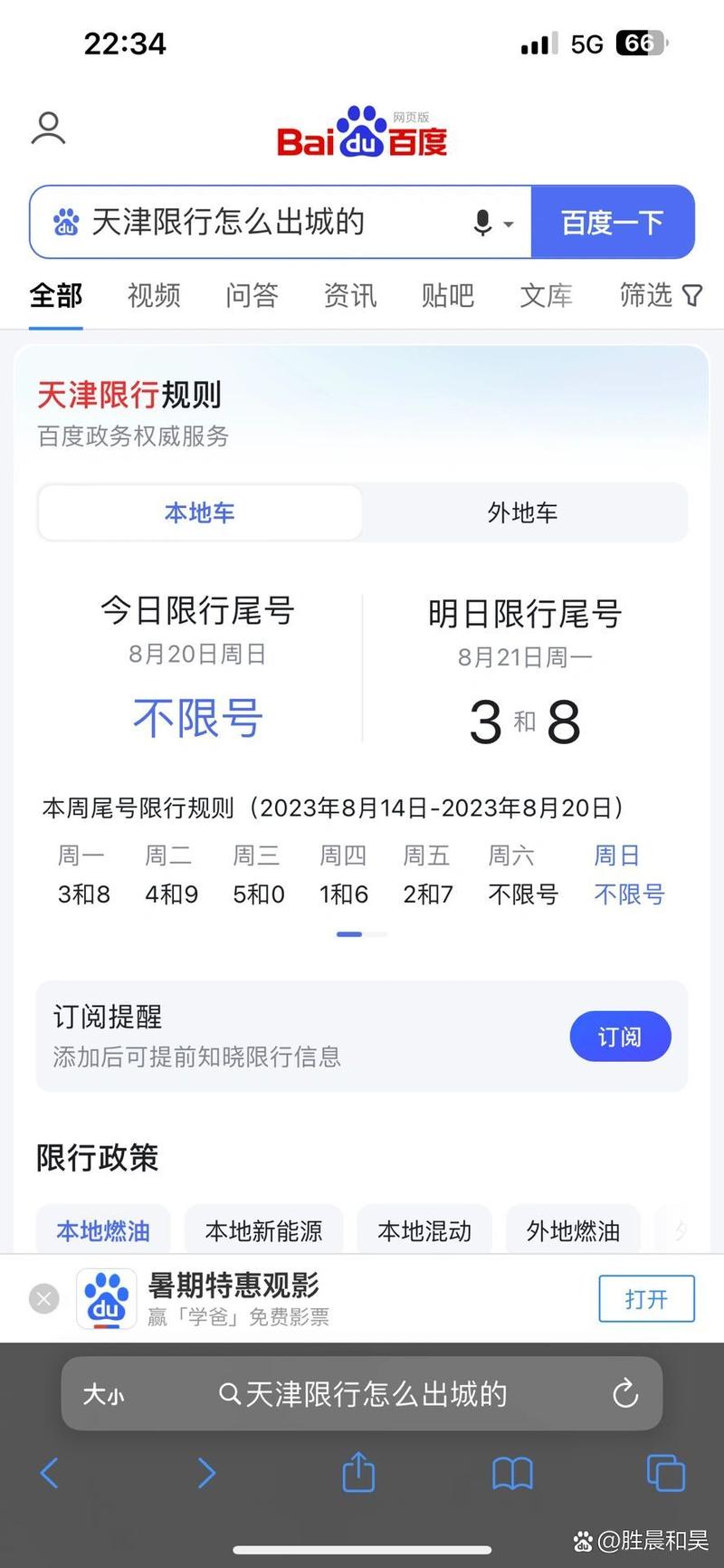 北京限行出城还限号吗（北京限号出城罚款吗）-第6张图片-文史