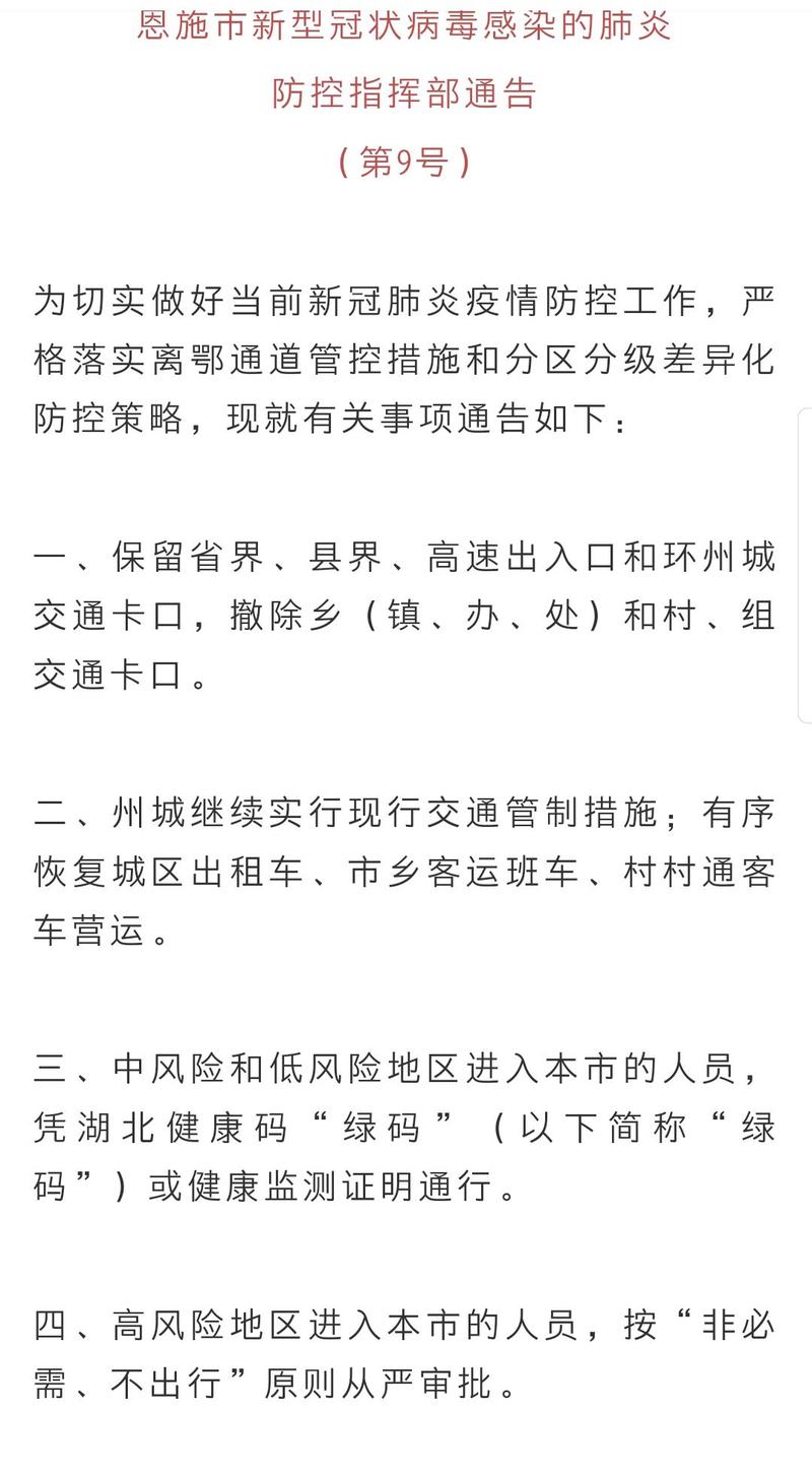 恩施市限号限行吗今天（恩施市限号限行吗今天限行吗）-第2张图片-文史