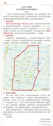 沧州任丘限什么号明天限行,河北沧州任丘限号通知-第2张图片-文史 沧州任丘限什么号明天限行,河北沧州任丘限号通知-第2张图片-文史