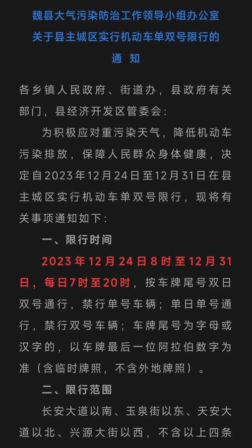 魏县近日限行吗现在限号吗(魏县近日限行吗现在限号吗)-第4张图片-文史 魏县近日限行吗现在限号吗(魏县近日限行吗现在限号吗)-第4张图片-文史
