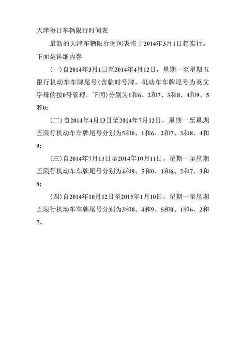 魏县近日限行吗现在限号吗(魏县近日限行吗现在限号吗)-第5张图片-文史 魏县近日限行吗现在限号吗(魏县近日限行吗现在限号吗)-第5张图片-文史