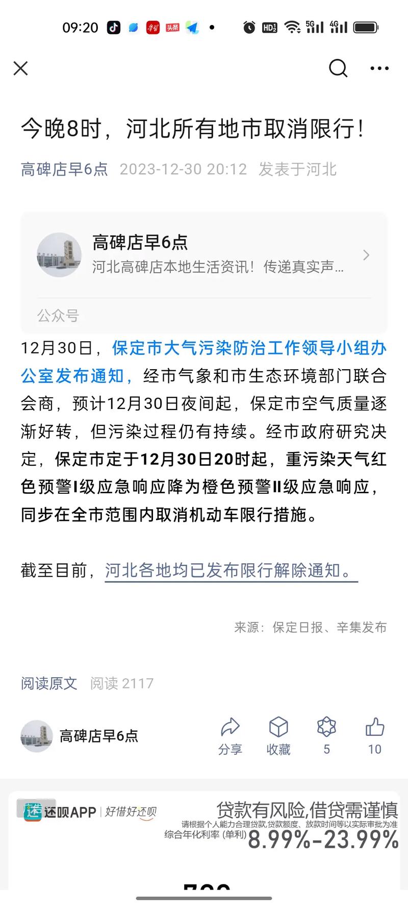 张家口限号限到多久（张家口限号限到多久解除）-第1张图片-文史