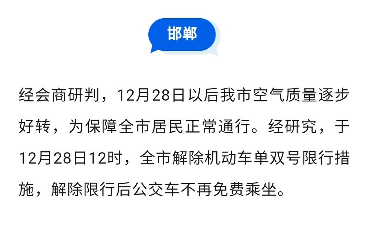 张家口限号限到多久（张家口限号限到多久解除）-第5张图片-文史