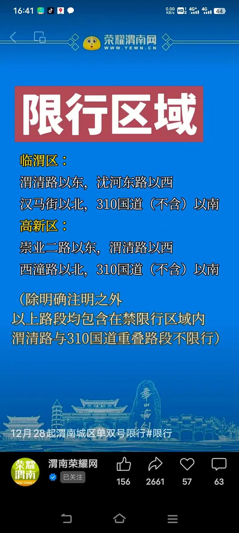 暑假渭南限号吗现在限行吗,渭南限号吗怎么限行-第7张图片-文史