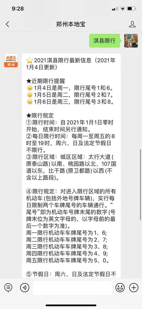 淇县最近限号吗现在限几号,淇县最新限号区域-第1张图片-文史 淇县最近限号吗现在限几号,淇县最新限号区域-第1张图片-文史