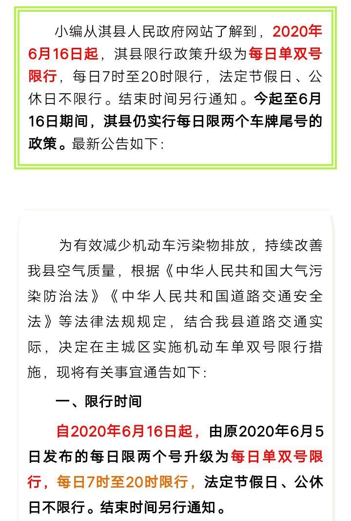 淇县最近限号吗现在限几号,淇县最新限号区域-第6张图片-文史 淇县最近限号吗现在限几号,淇县最新限号区域-第6张图片-文史