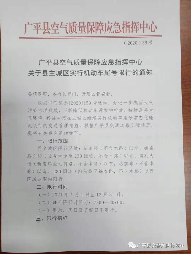 广平县限号限外地车(广平县限号吗)-第1张图片-文史 广平县限号限外地车(广平县限号吗)-第1张图片-文史