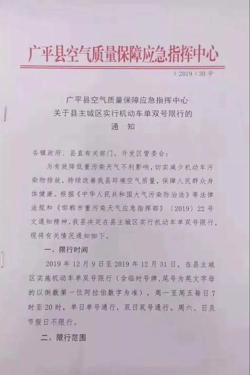 广平县限号限外地车(广平县限号吗)-第2张图片-文史 广平县限号限外地车(广平县限号吗)-第2张图片-文史