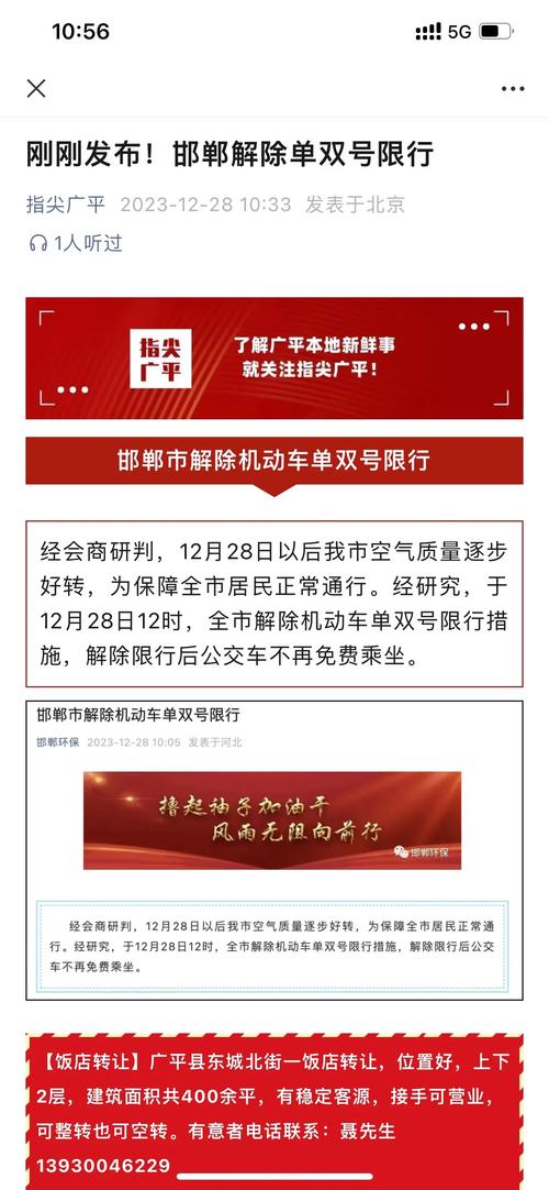 广平县限号限外地车(广平县限号吗)-第5张图片-文史 广平县限号限外地车(广平县限号吗)-第5张图片-文史