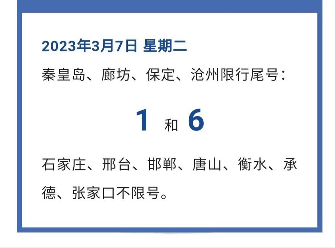 沧州每天限号几点限行的（沧州限号几点解除限行）-第5张图片-文史