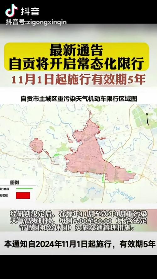 自贡明日限号限行最新通知,自贡明日限号查询-第3张图片-文史 自贡明日限号限行最新通知,自贡明日限号查询-第3张图片-文史