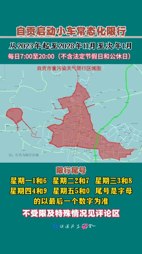 自贡明日限号限行最新通知,自贡明日限号查询-第4张图片-文史 自贡明日限号限行最新通知,自贡明日限号查询-第4张图片-文史