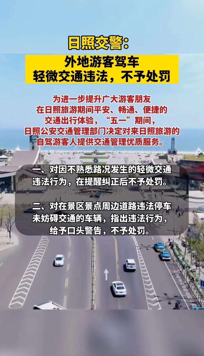 限号最新通知日照今天限行(日照今天限行尾号是多少)-第2张图片-文史 限号最新通知日照今天限行(日照今天限行尾号是多少)-第2张图片-文史