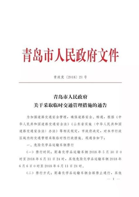 青岛骑车限号吗今天限几号,青岛骑车限号吗今天限几号车-第2张图片-文史