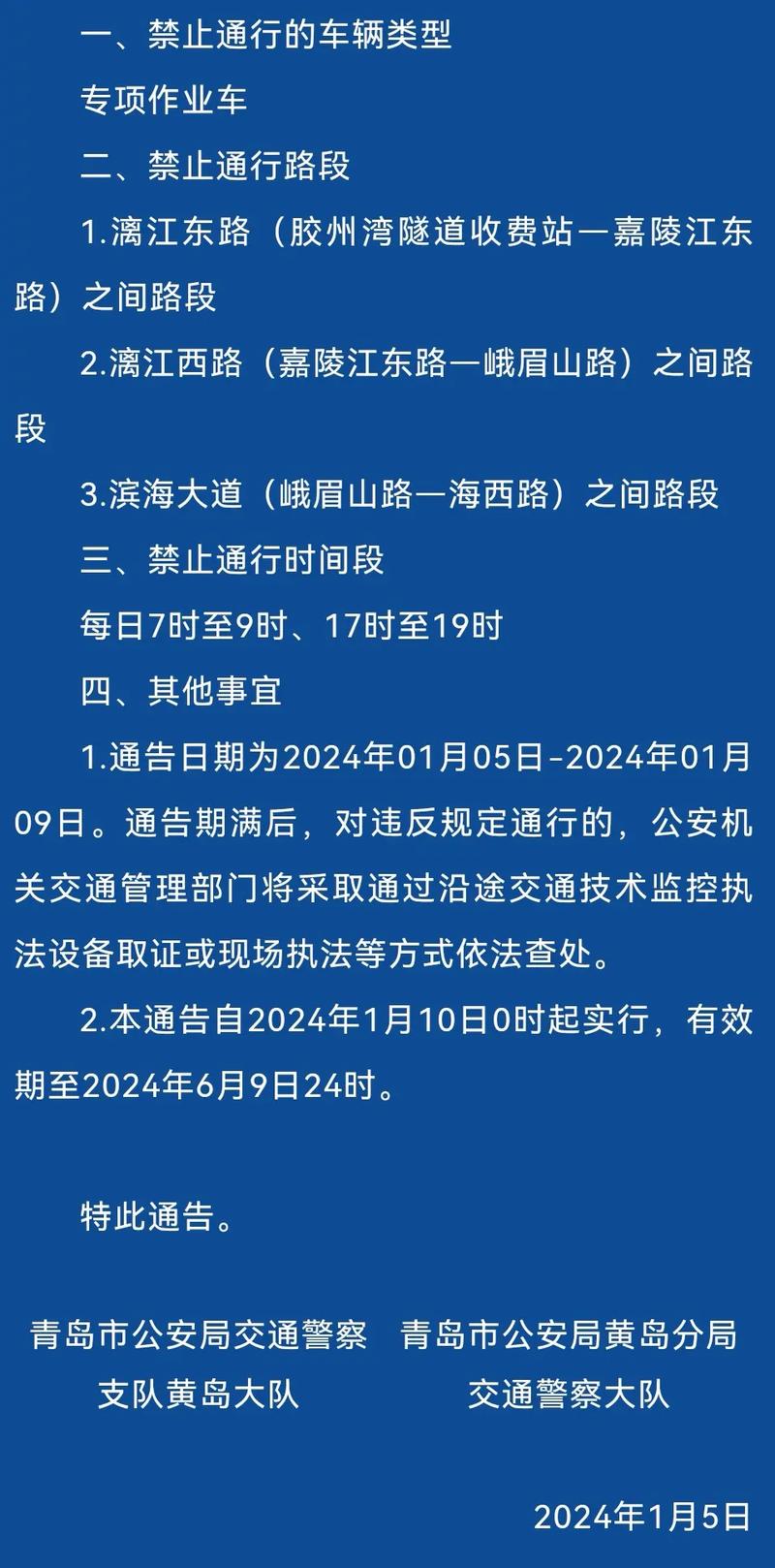 青岛骑车限号吗今天限几号,青岛骑车限号吗今天限几号车-第5张图片-文史