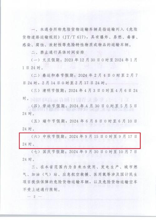 中秋限号节假日限行（中秋限号节假日限行吗）-第6张图片-文史