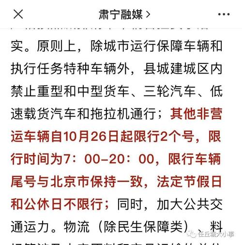 河北任丘限号么现在限什么(任丘限号查询2021年3月1号)-第5张图片-文史 河北任丘限号么现在限什么(任丘限号查询2021年3月1号)-第5张图片-文史
