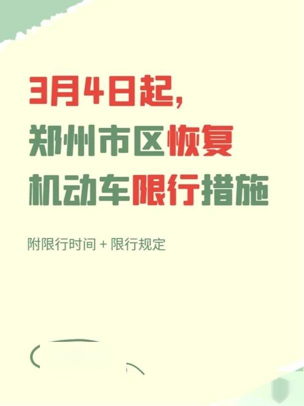 中牟限行限号春节最新规定,中牟限行吗?-第3张图片-文史 中牟限行限号春节最新规定,中牟限行吗?-第3张图片-文史