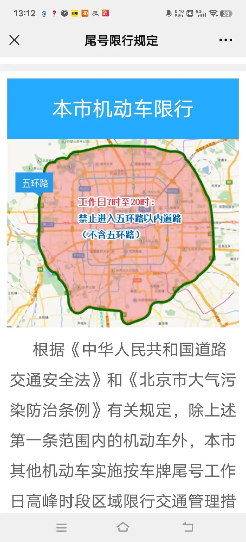 进入限号区域多少算限行(进入限行区域扣几分)-第7张图片-文史 进入限号区域多少算限行(进入限行区域扣几分)-第7张图片-文史